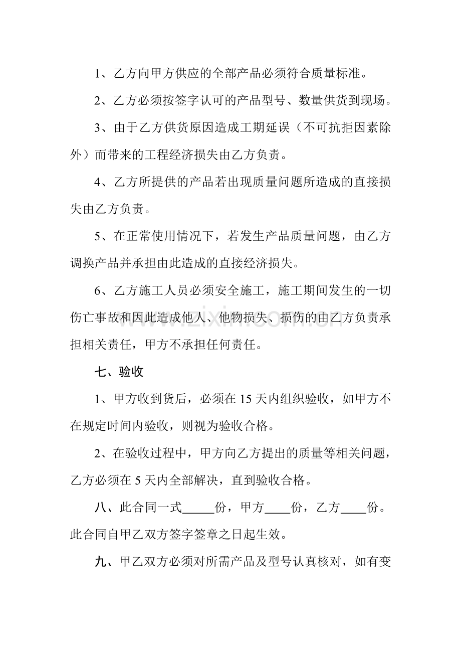 玻璃钢化粪池订货合同.doc_第3页