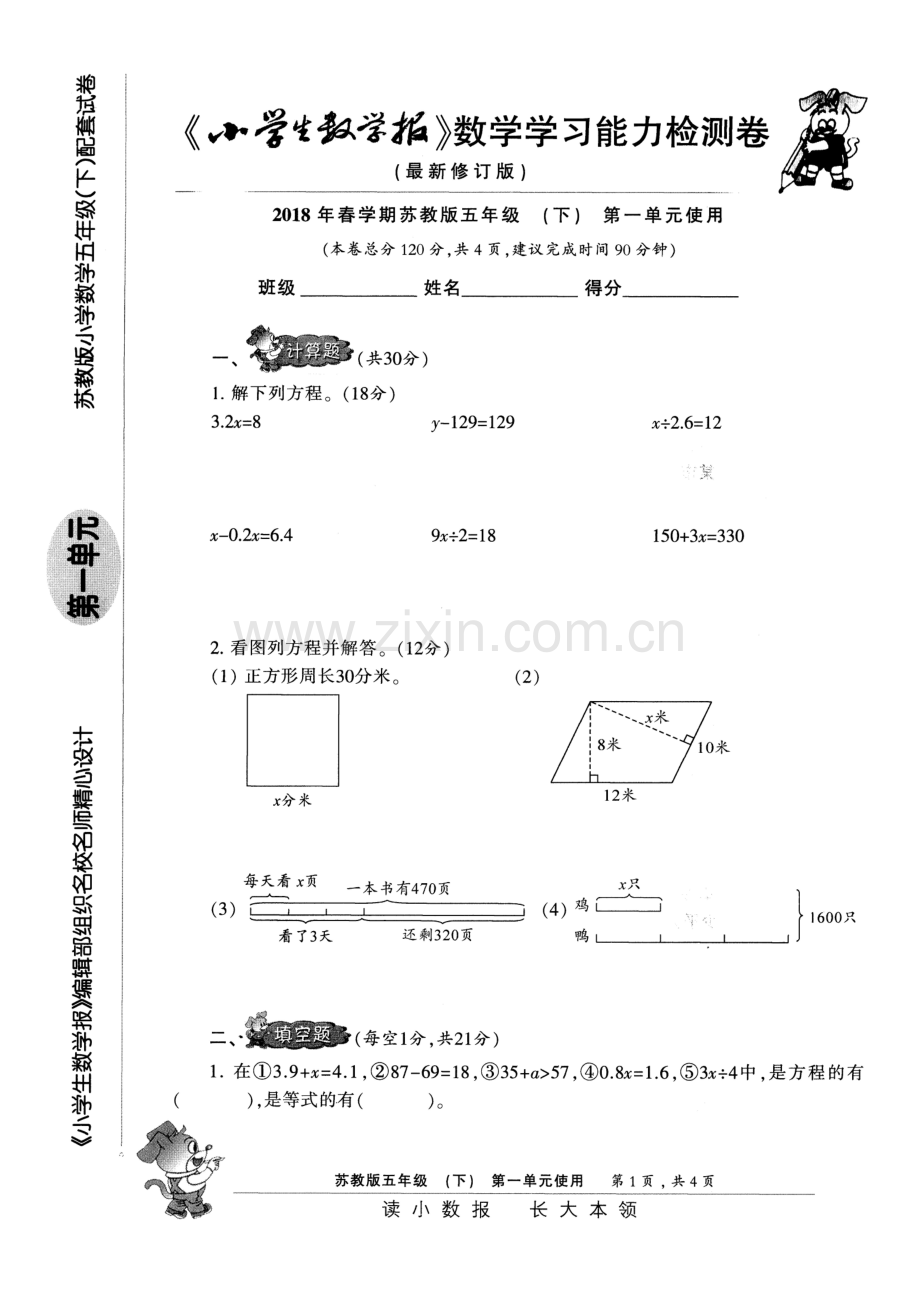 2018-2019江苏省苏教版五年级下册小学生数学报能力检测试卷附详细答案.doc_第1页