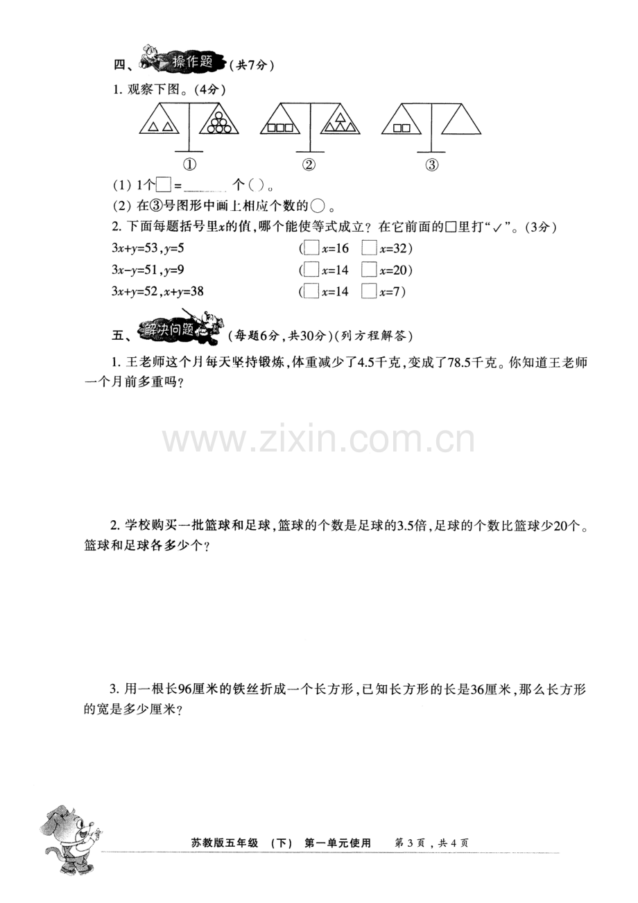 2018-2019江苏省苏教版五年级下册小学生数学报能力检测试卷附详细答案.doc_第3页