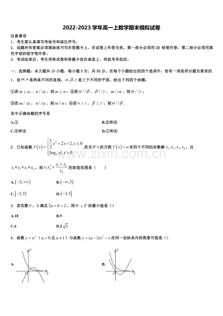 福建省厦门海沧实验中学2022-2023学年高一数学第一学期期末监测试题含解析.doc_第1页