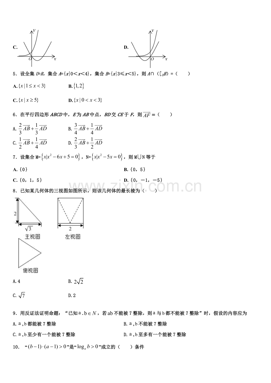 福建省厦门海沧实验中学2022-2023学年高一数学第一学期期末监测试题含解析.doc_第2页