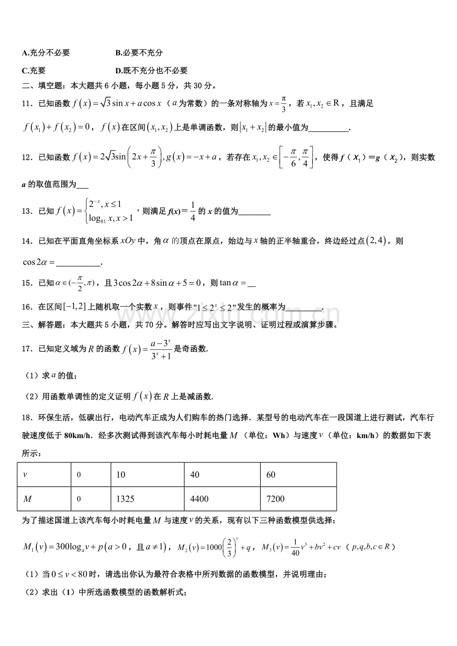 福建省厦门海沧实验中学2022-2023学年高一数学第一学期期末监测试题含解析.doc_第3页