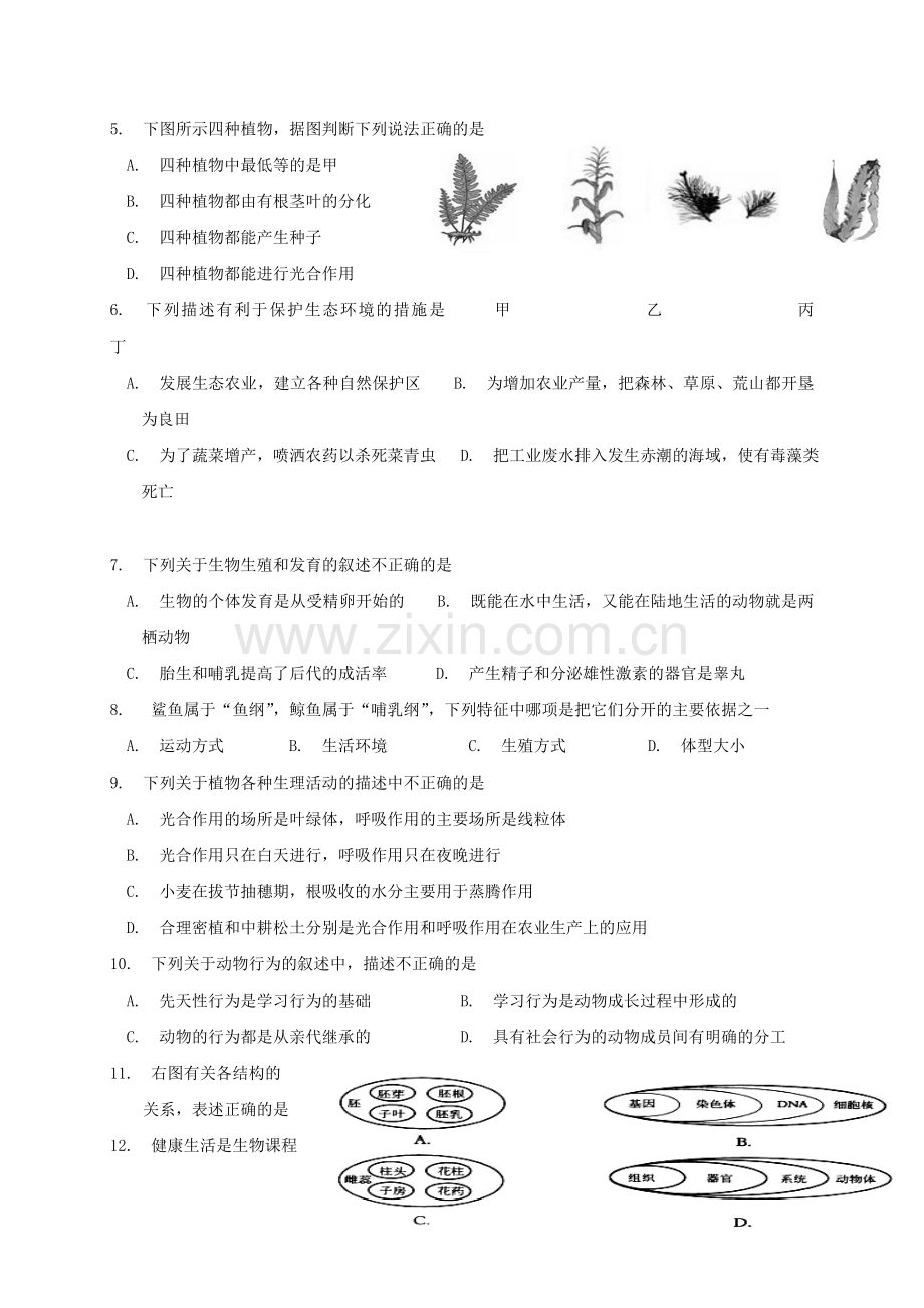 2019-2020年九年级生物下学期第一次模拟试题无答案.doc_第2页