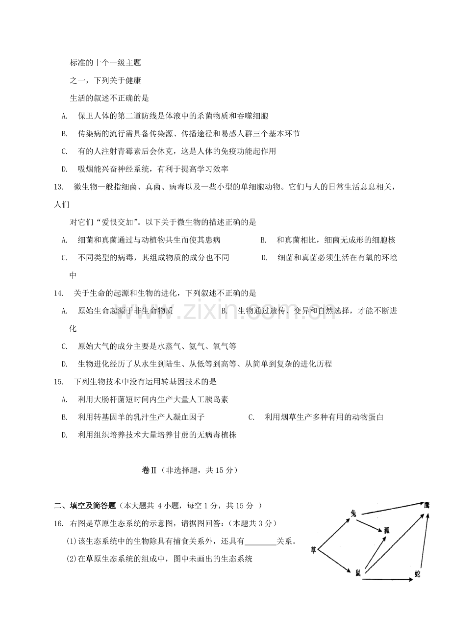 2019-2020年九年级生物下学期第一次模拟试题无答案.doc_第3页