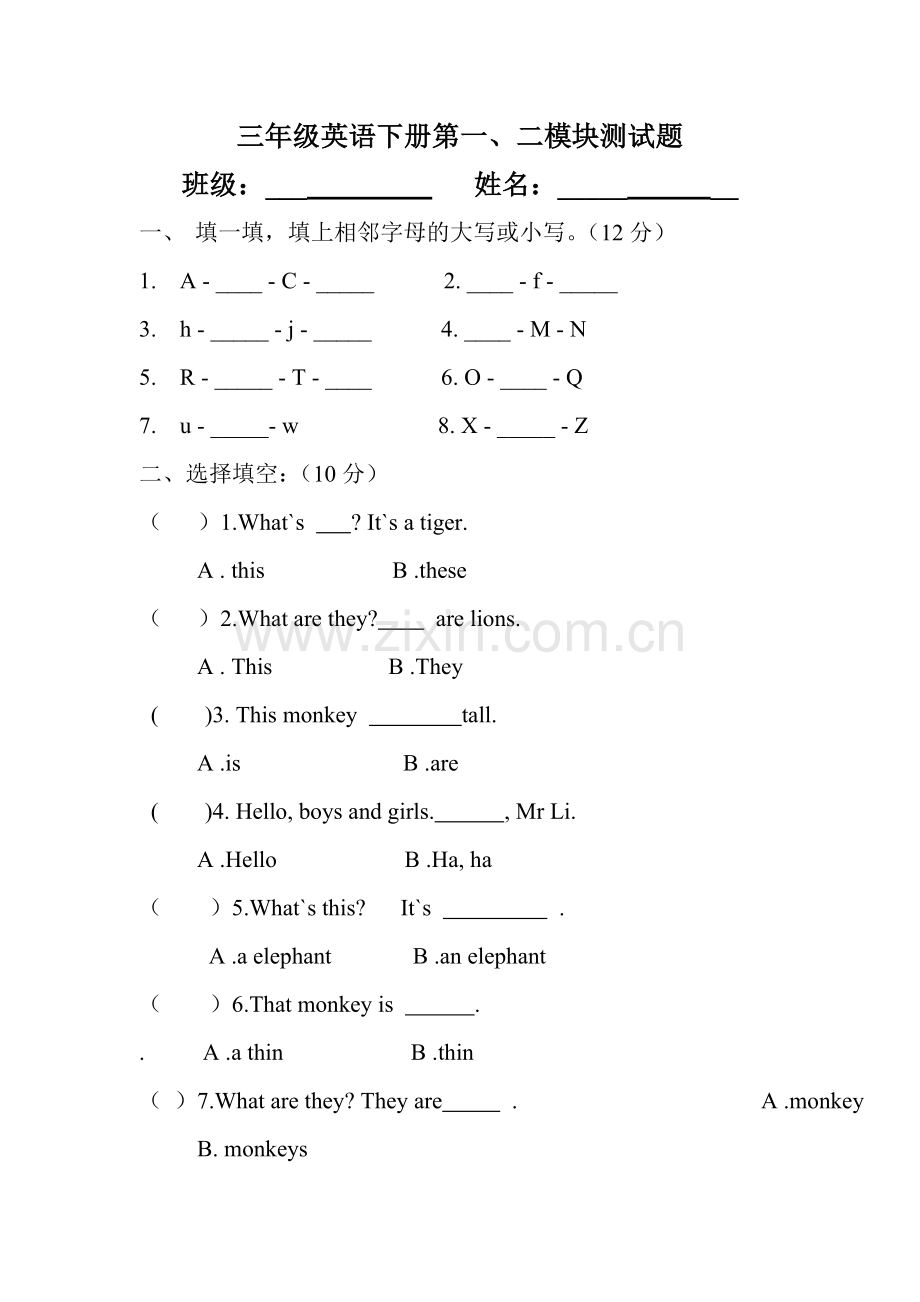 外研版新版(三起)三年级下册第一、二模块测试题.doc_第1页