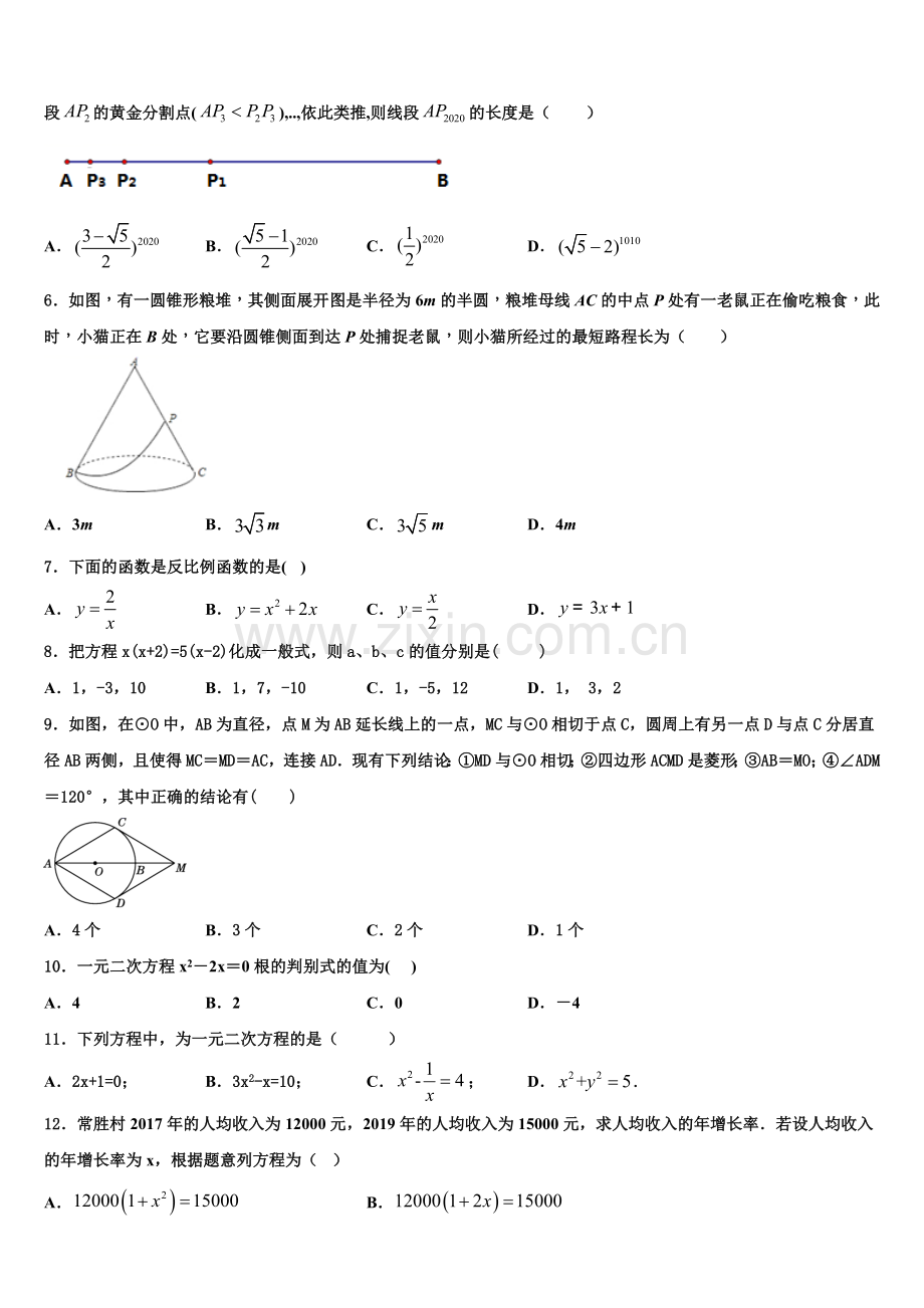 河北省保定市唐县2022-2023学年数学九年级第一学期期末质量检测试题含解析.doc_第2页