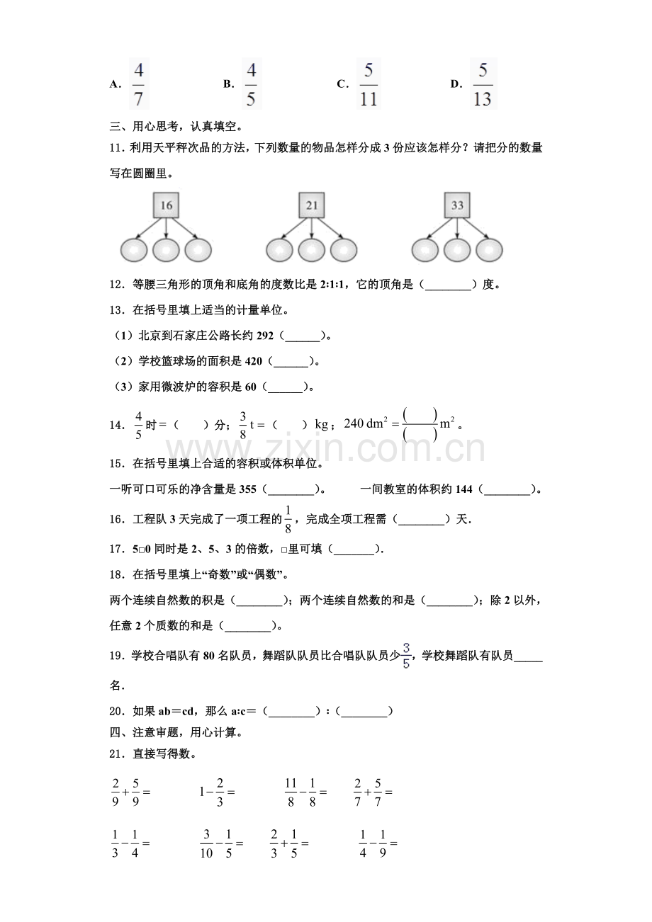 2023届贵州六盘水钟山区小学数学六年级第一学期期末质量检测试题含解析.doc_第2页