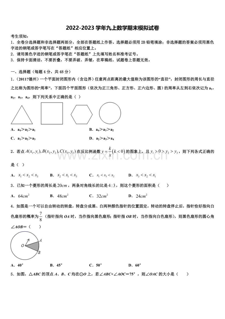 2022年山西省侯马市数学九上期末达标检测试题含解析.doc_第1页