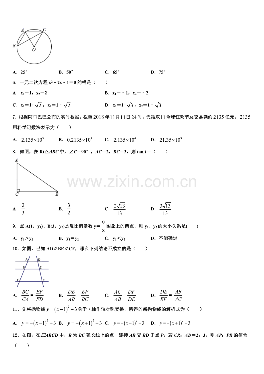 2022年山西省侯马市数学九上期末达标检测试题含解析.doc_第2页