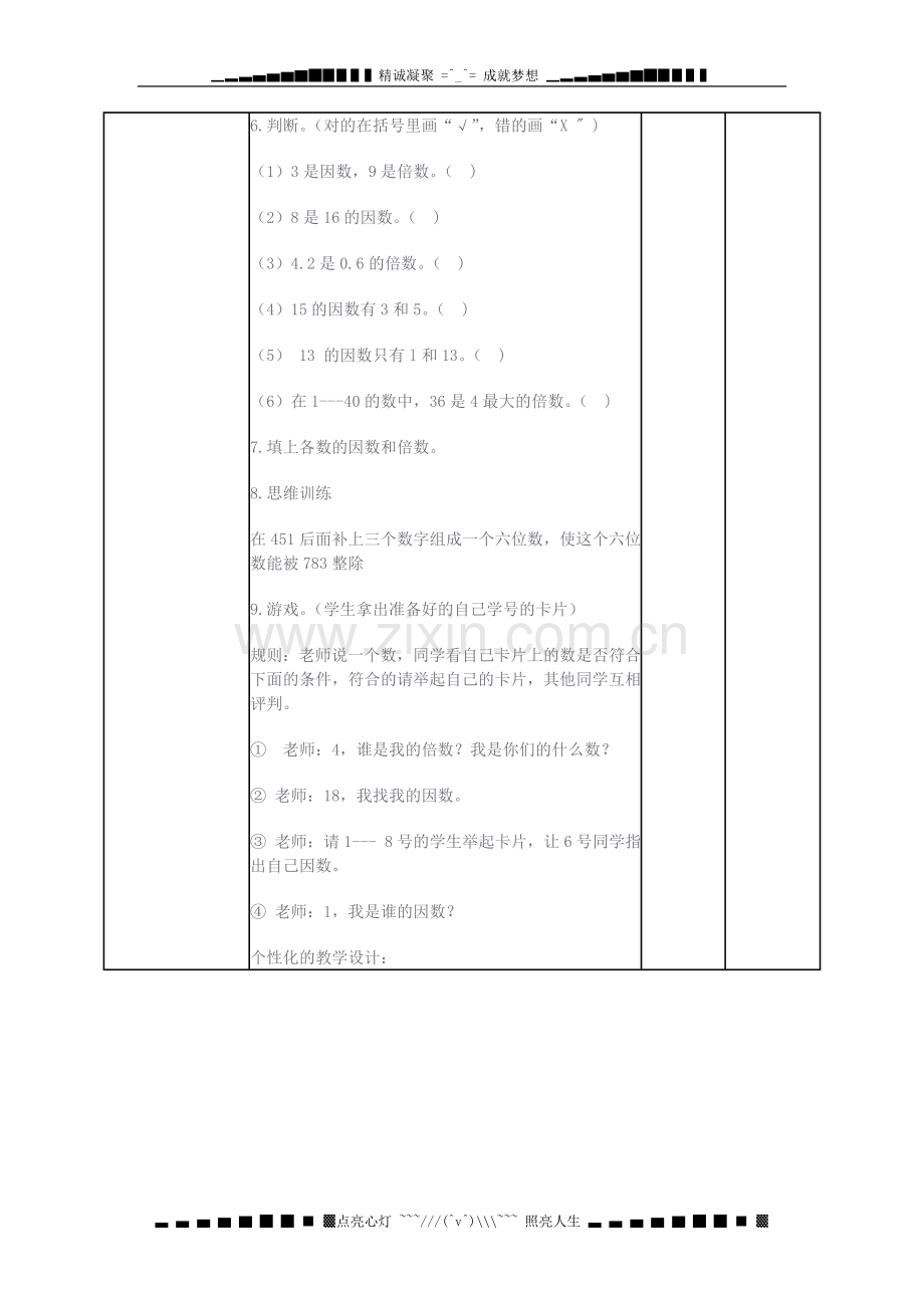 人教版五年级下册《因数与倍数的练习课》word教案.doc_第2页