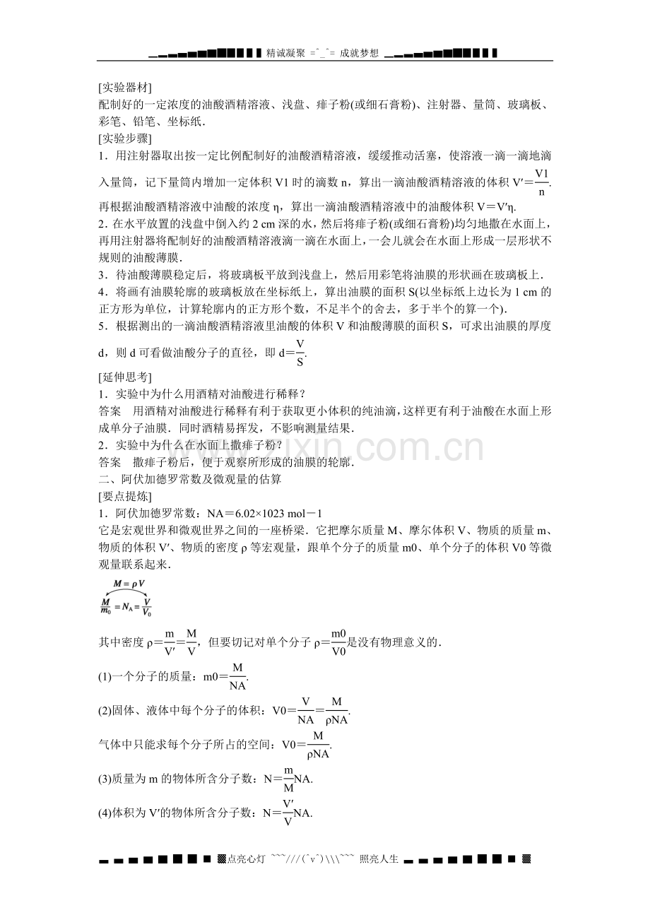 【步步高】(新课标)高中物理-7.1-物体是由大量分子组成的学案-新人教版选修3-3.doc_第2页