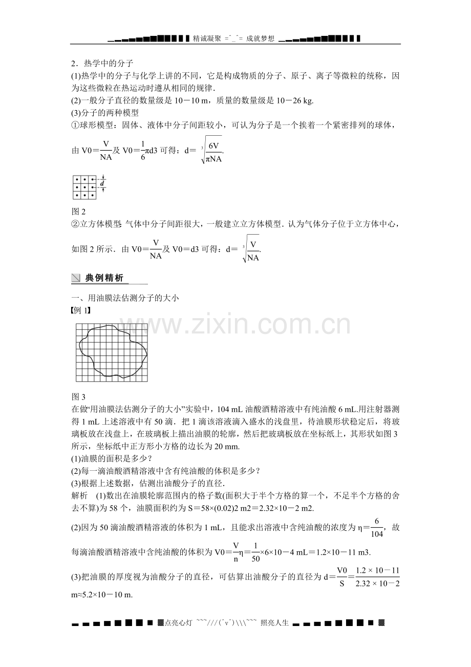 【步步高】(新课标)高中物理-7.1-物体是由大量分子组成的学案-新人教版选修3-3.doc_第3页