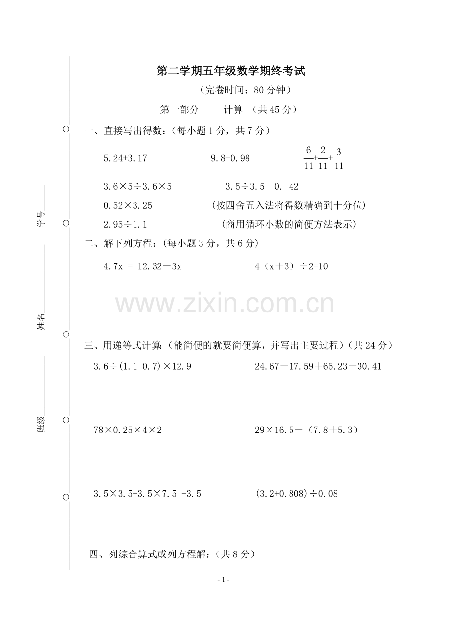 【沪教版】五年级数学下册期末试卷(沪版).doc_第1页