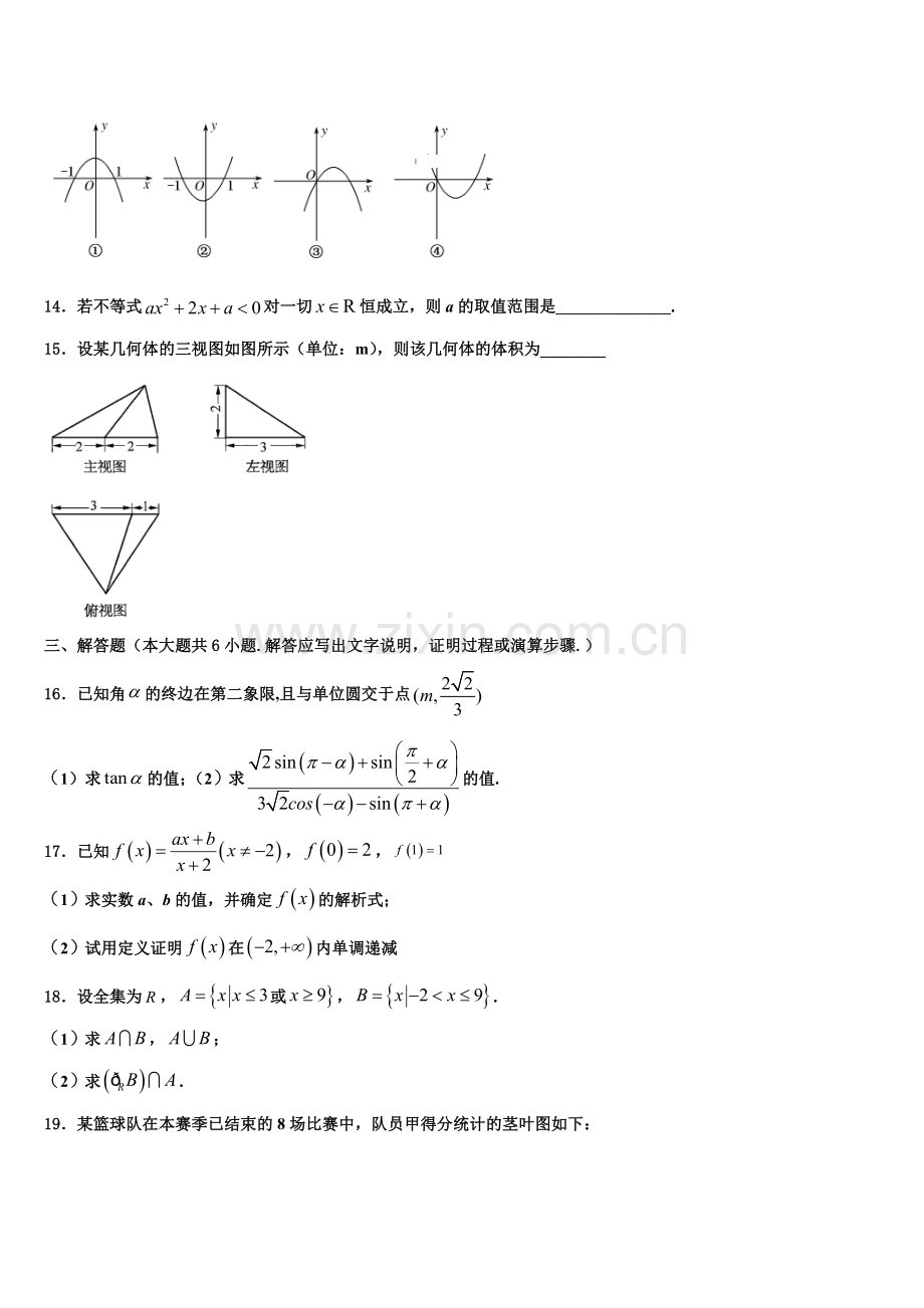 山东省淄博市淄博实验中学2022-2023学年高一上数学期末学业水平测试试题含解析.doc_第3页