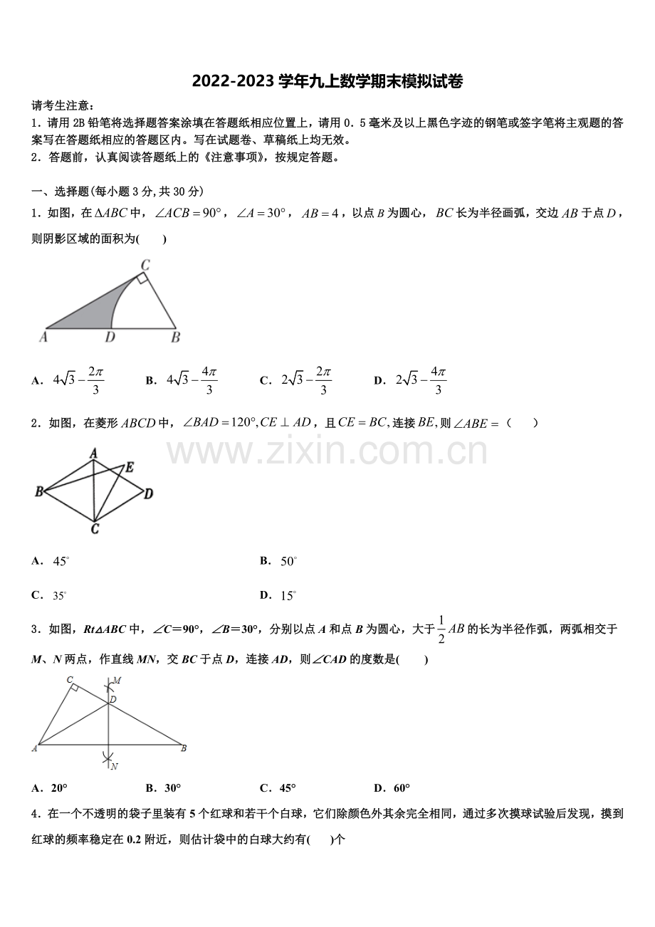 2022-2023学年北京市西城区第十五中学九年级数学第一学期期末学业质量监测模拟试题含解析.doc_第1页