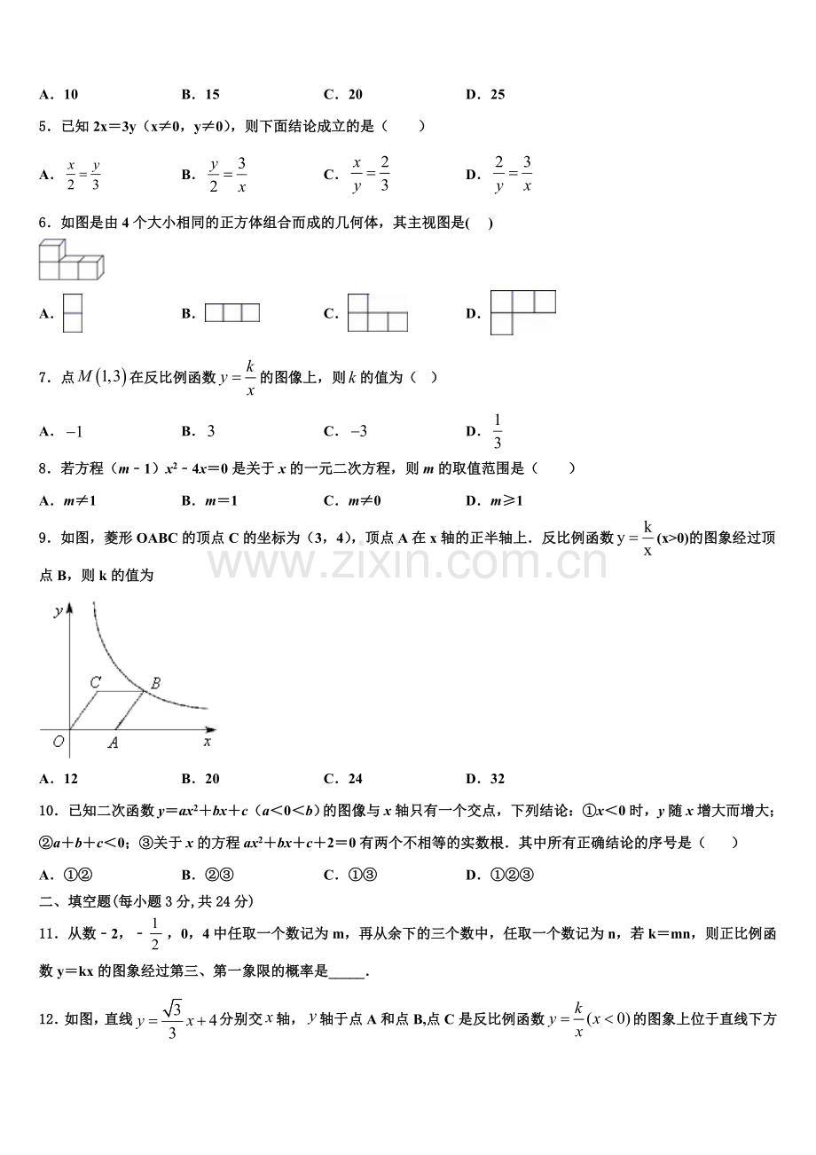 2022-2023学年北京市西城区第十五中学九年级数学第一学期期末学业质量监测模拟试题含解析.doc_第2页