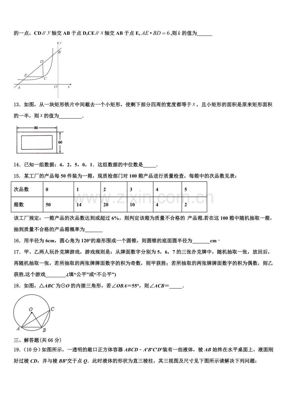 2022-2023学年北京市西城区第十五中学九年级数学第一学期期末学业质量监测模拟试题含解析.doc_第3页