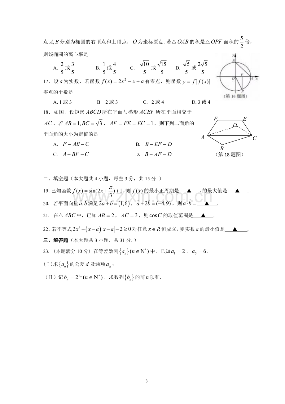 2018年4月浙江学考数学真题试卷及答案(wold版)新.doc_第3页