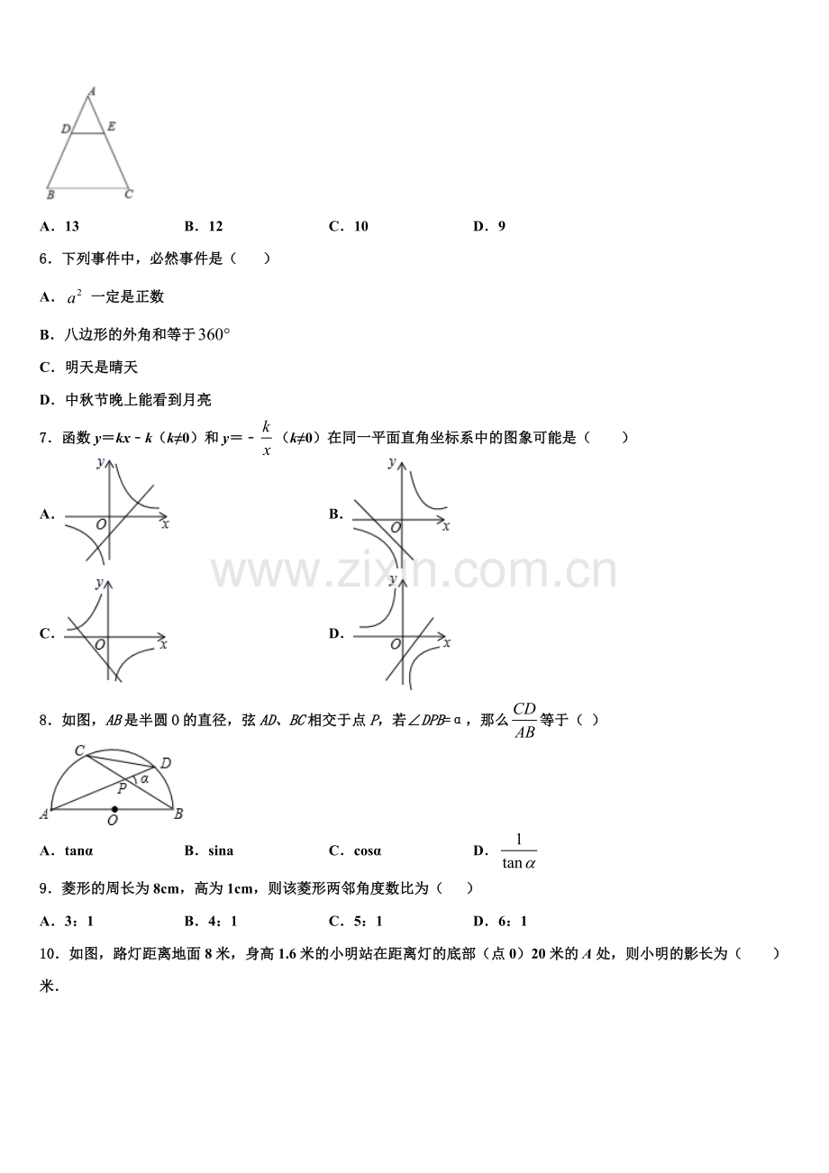 江苏省高淳区2022-2023学年数学九年级第一学期期末经典试题含解析.doc_第2页