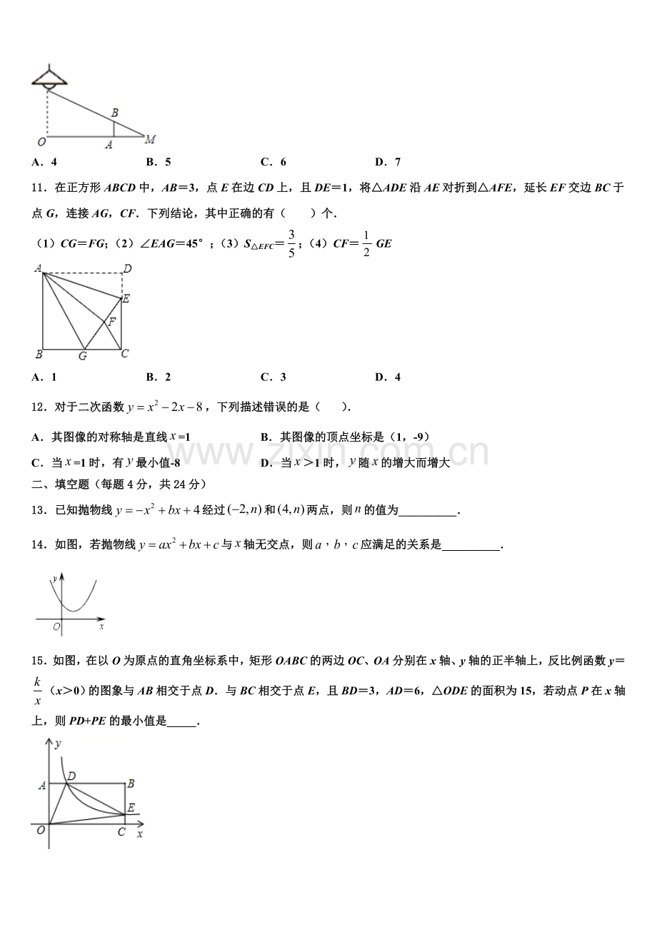 江苏省高淳区2022-2023学年数学九年级第一学期期末经典试题含解析.doc_第3页