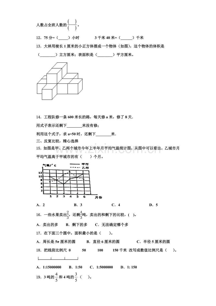 2022年阿里地区数学六年级第一学期期末联考试题含解析.doc_第2页