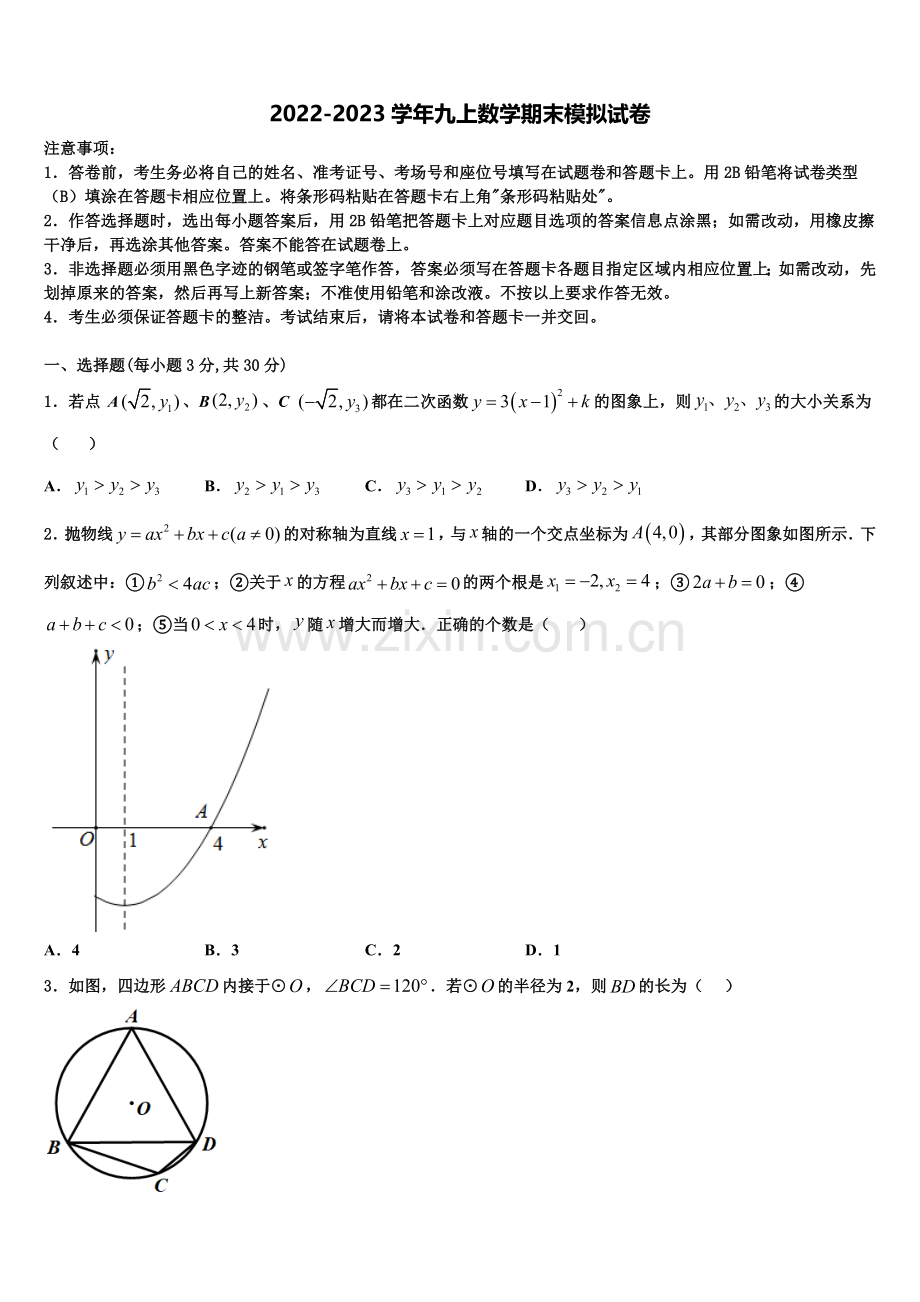 黄山市重点中学2022-2023学年数学九年级第一学期期末经典试题含解析.doc_第1页