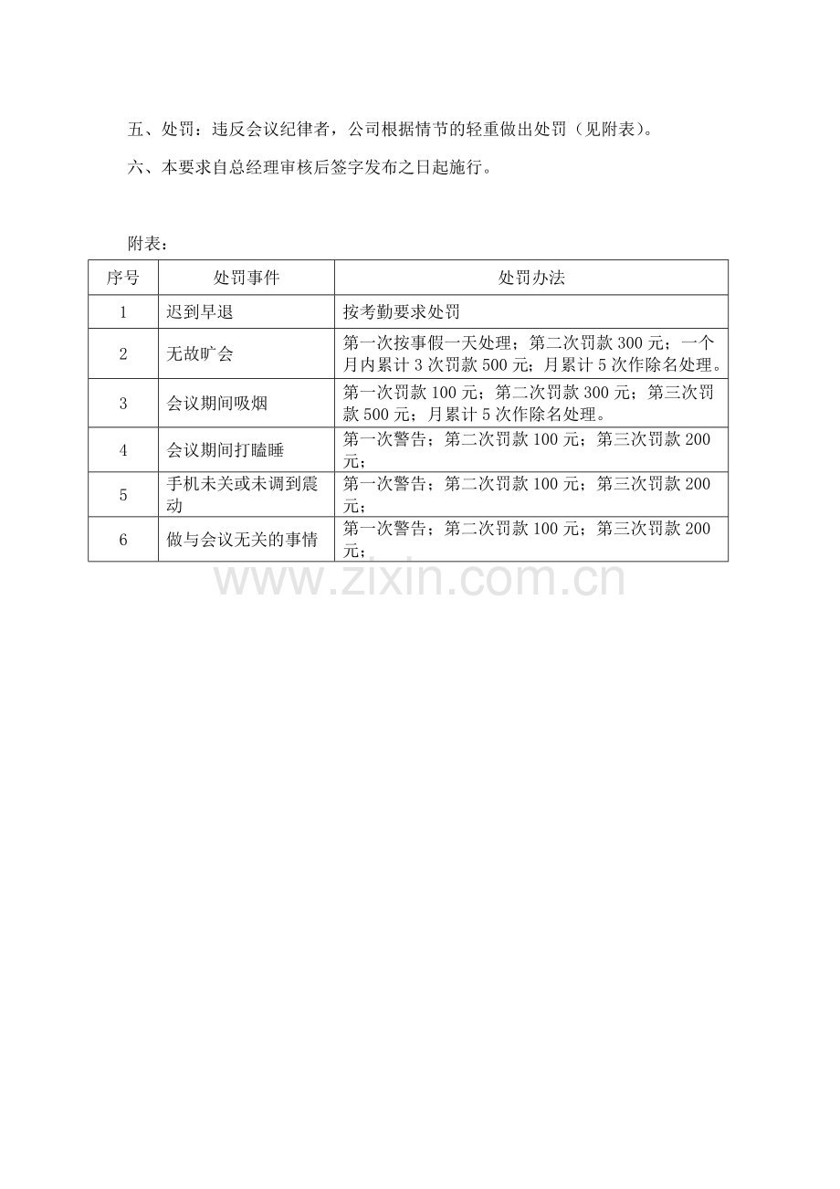 会议纪律要求.doc_第2页