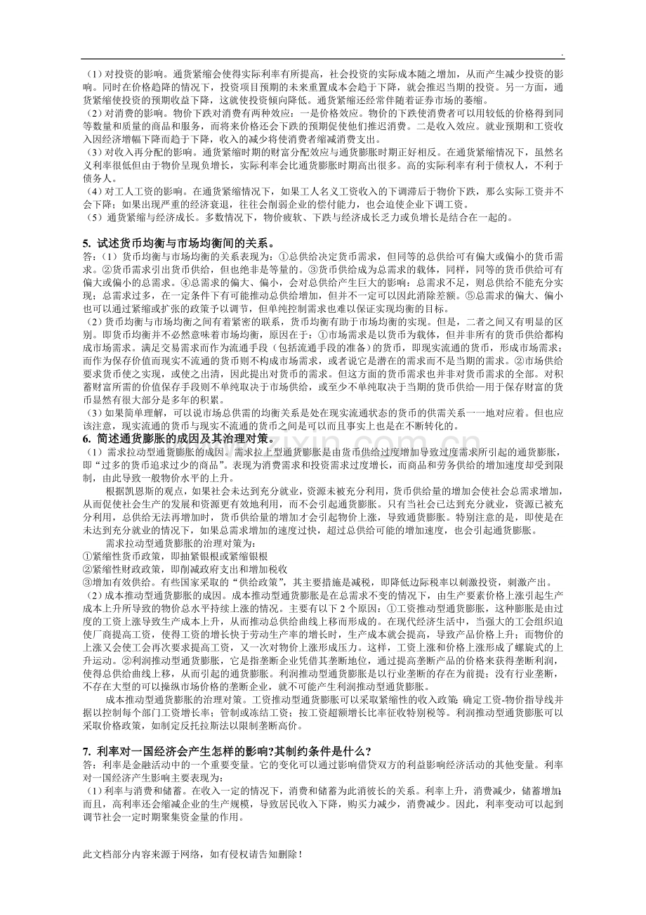 货币经济学复习(答案).doc_第2页