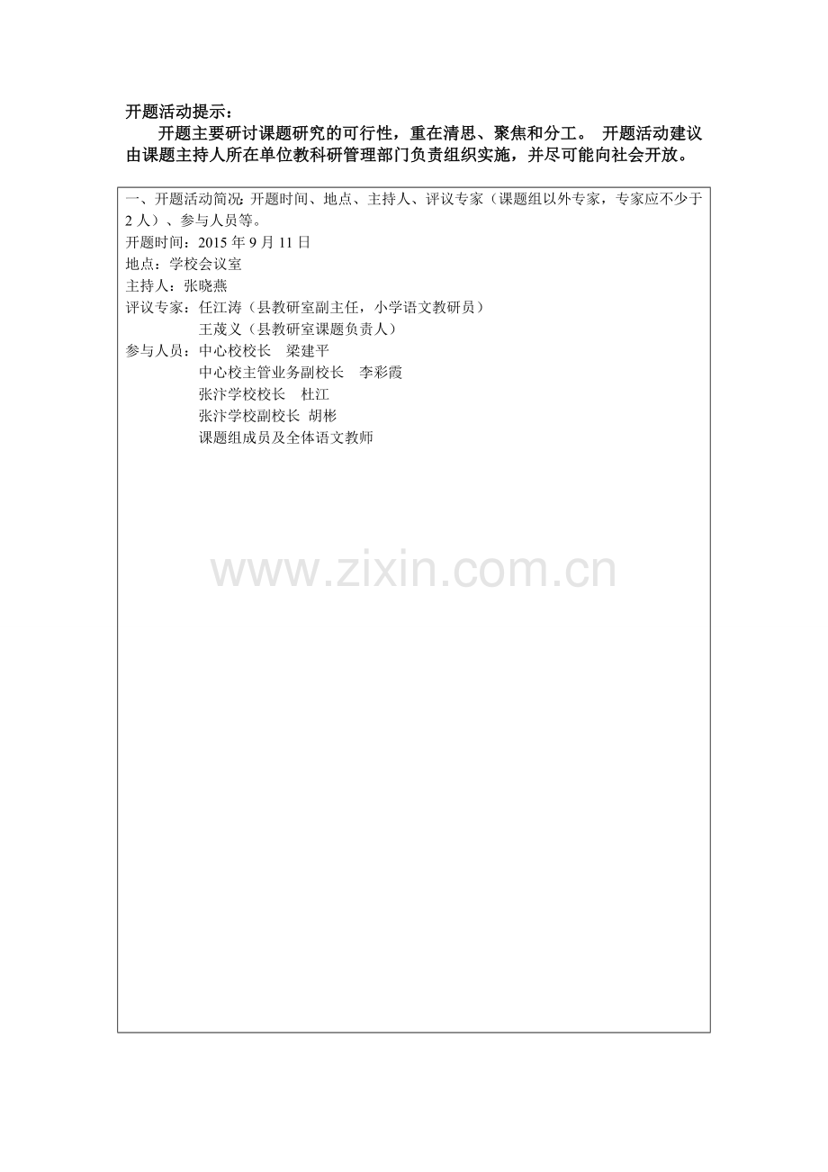 市级课题开题报告.doc_第2页