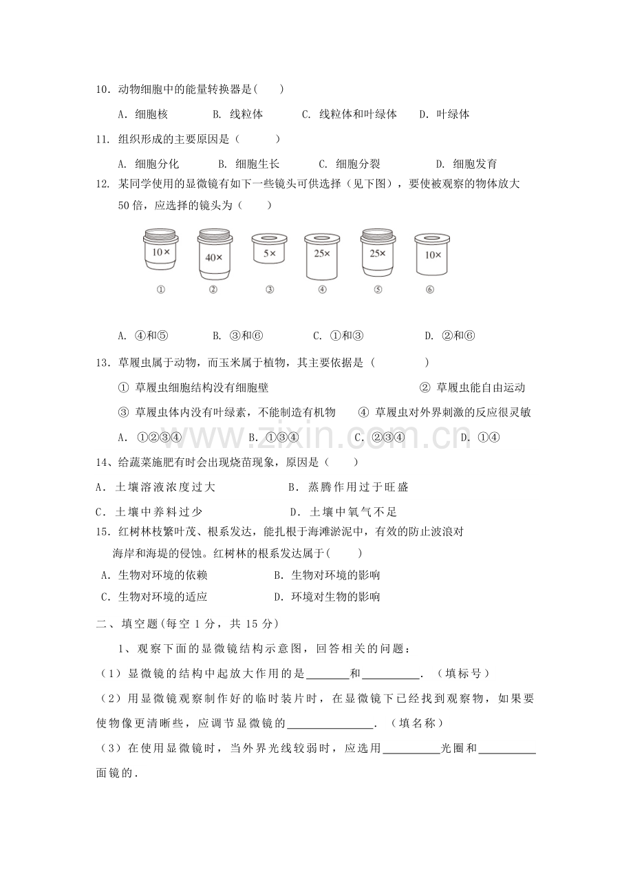 2019-2020年九年级生物上学期第一次月考试题(VI).doc_第2页