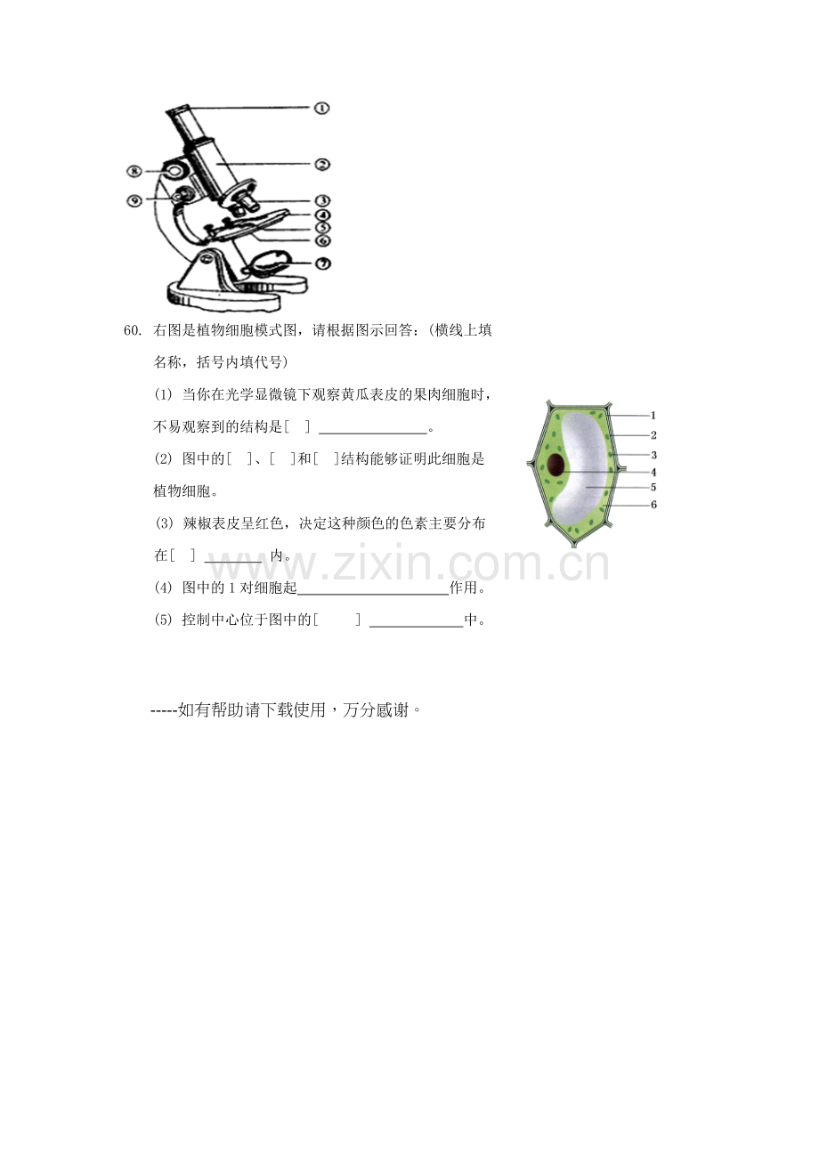 2019-2020年九年级生物上学期第一次月考试题(VI).doc_第3页