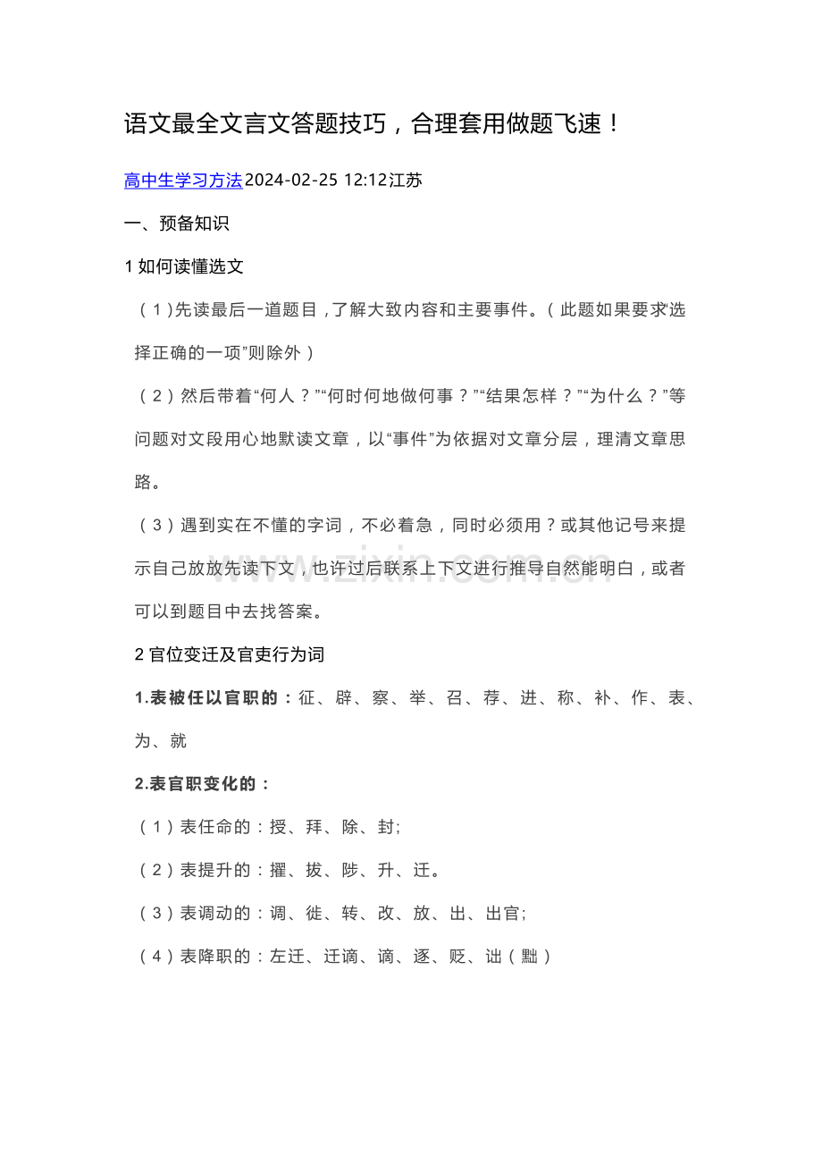 高中语文最全文言文答题技巧.docx_第1页