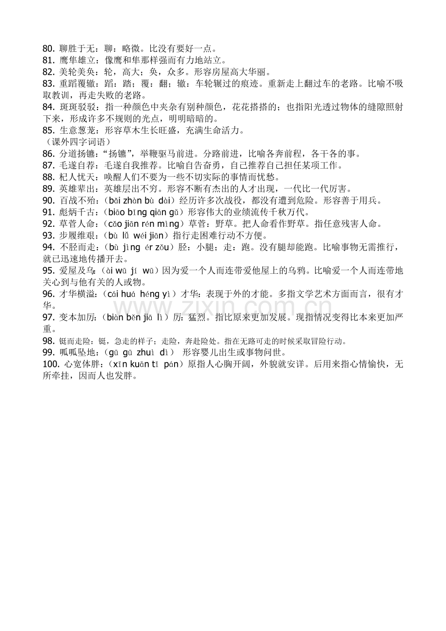 五年级汉听大赛百题竞赛试题.doc_第3页