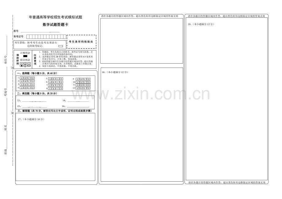 新课标全国卷高考数学答题卡(理科)模板word版(2).doc_第1页