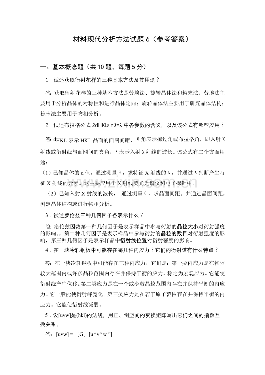 材料现代分析方法试题3(参考答案).doc_第1页