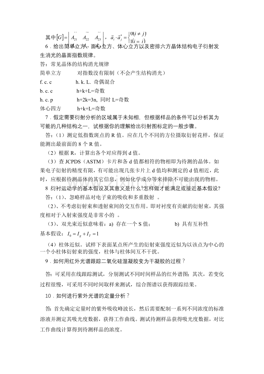 材料现代分析方法试题3(参考答案).doc_第2页