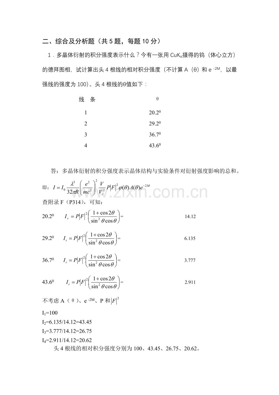 材料现代分析方法试题3(参考答案).doc_第3页