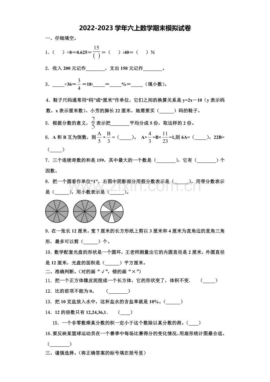 2023届广东省深圳市龙岗区六年级数学第一学期期末检测试题含解析.doc_第1页