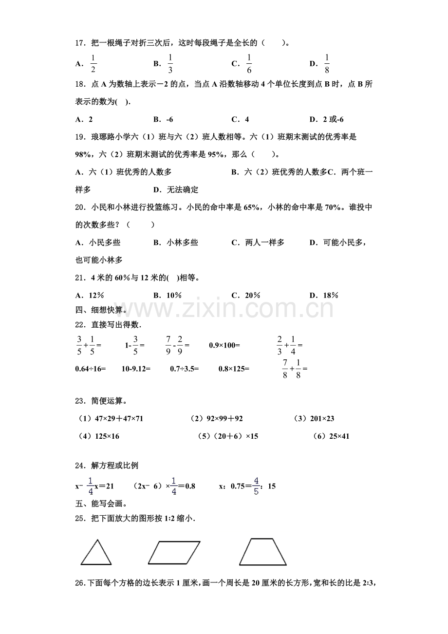 2023届广东省深圳市龙岗区六年级数学第一学期期末检测试题含解析.doc_第2页