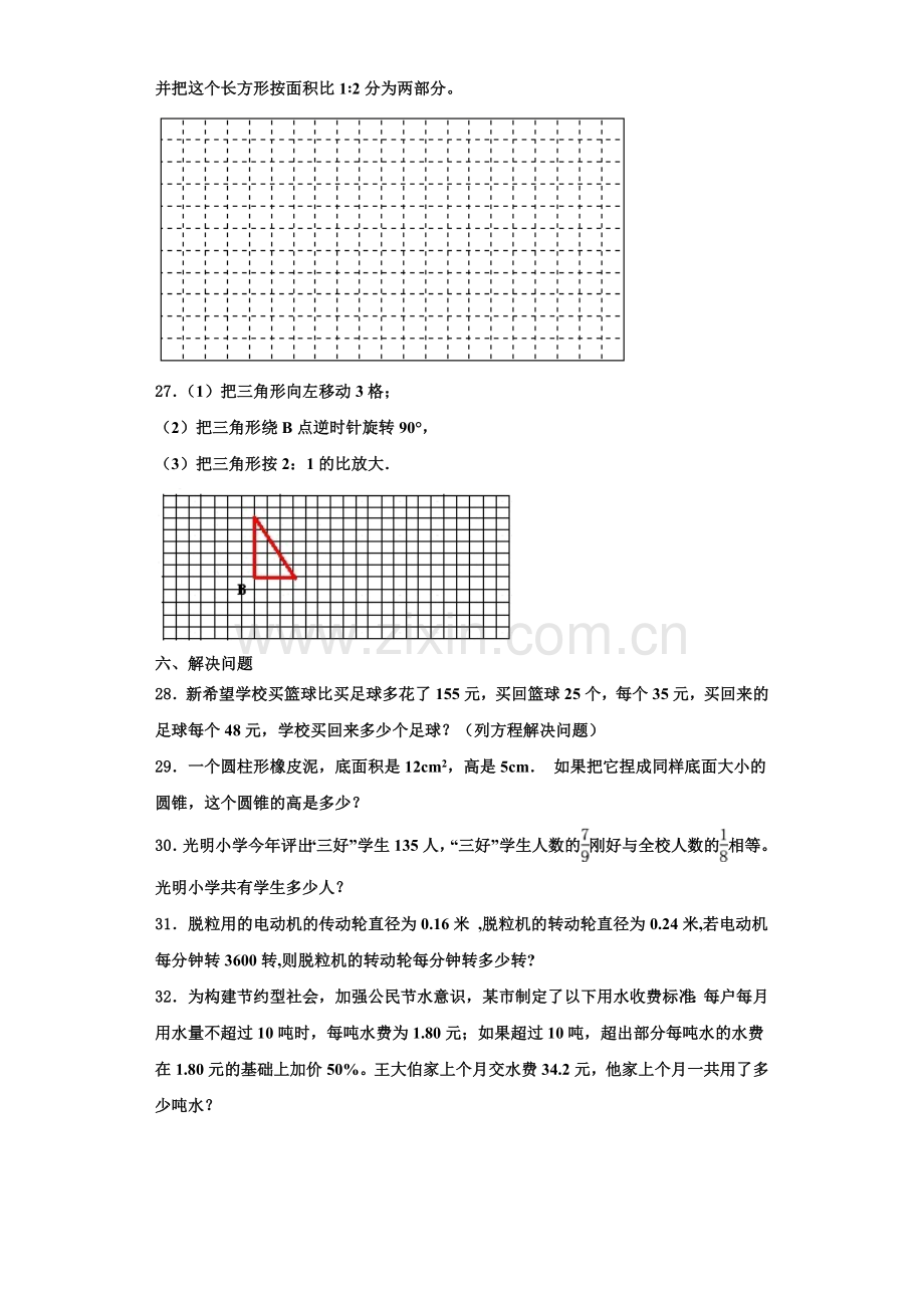 2023届广东省深圳市龙岗区六年级数学第一学期期末检测试题含解析.doc_第3页