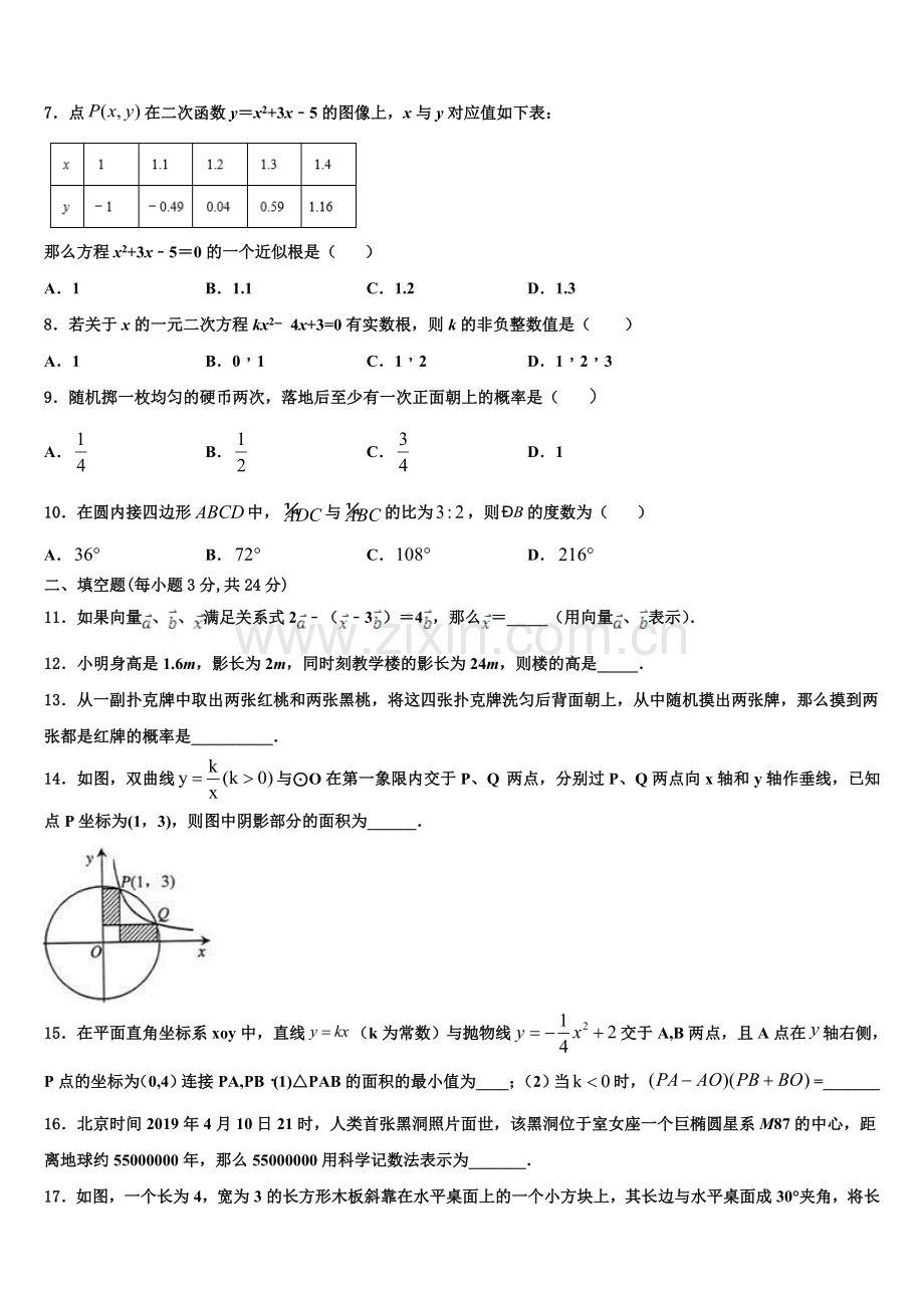 湖北省武汉市武汉外学校2022年九年级数学第一学期期末统考模拟试题含解析.doc_第2页