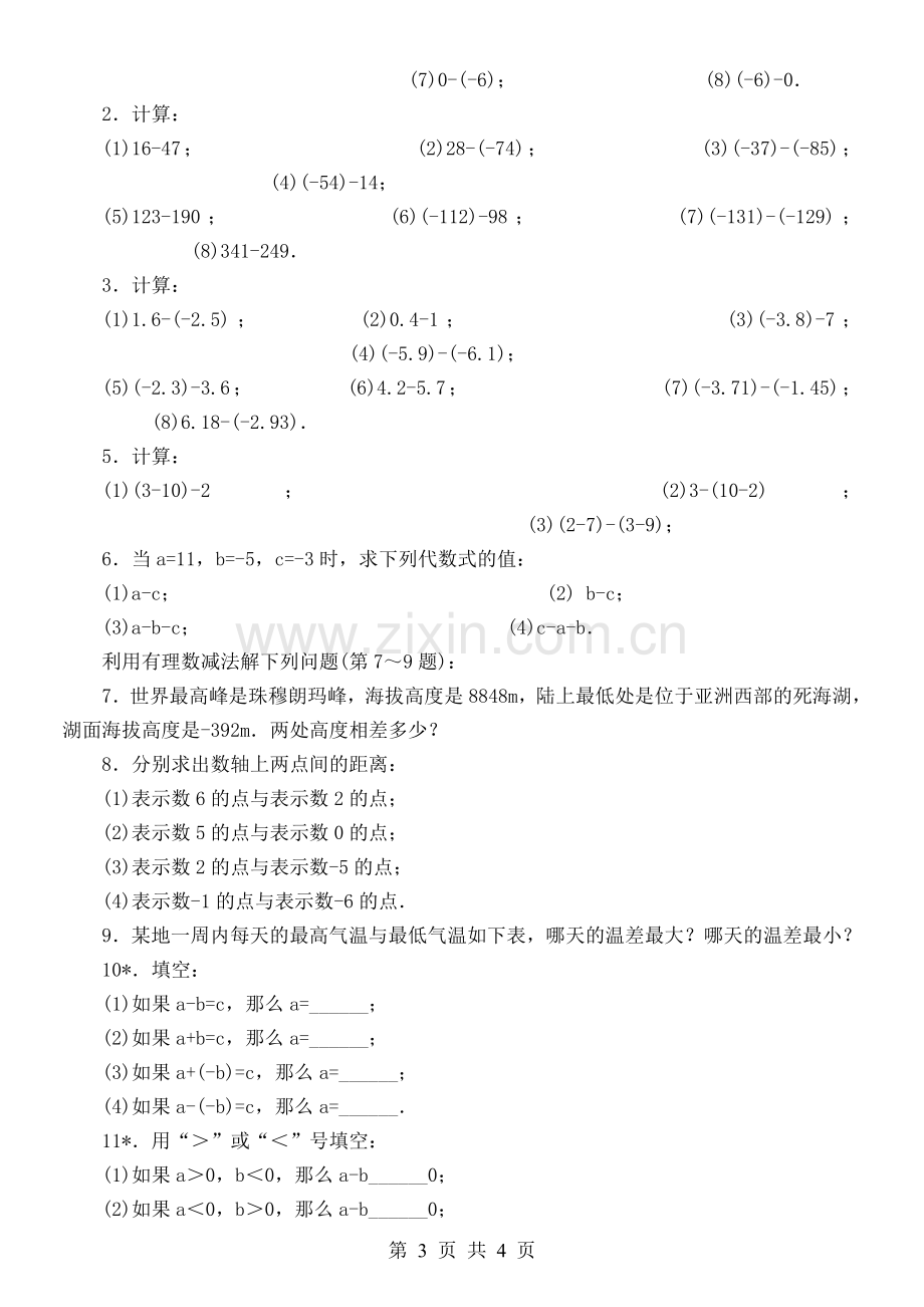 七年级上册第二章第4节有理数的加法3.doc_第3页