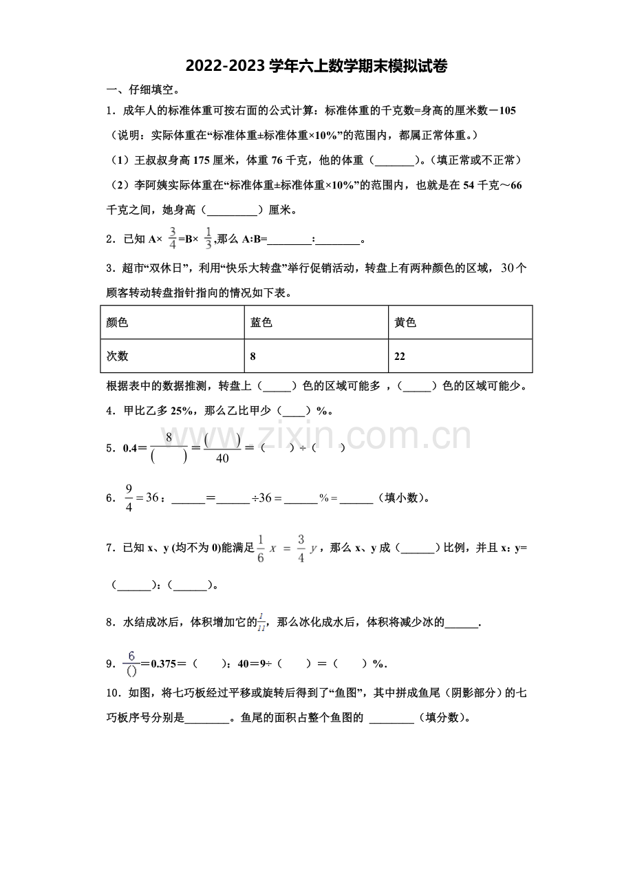 2023届宜城市六年级数学第一学期期末考试模拟试题含解析.doc_第1页