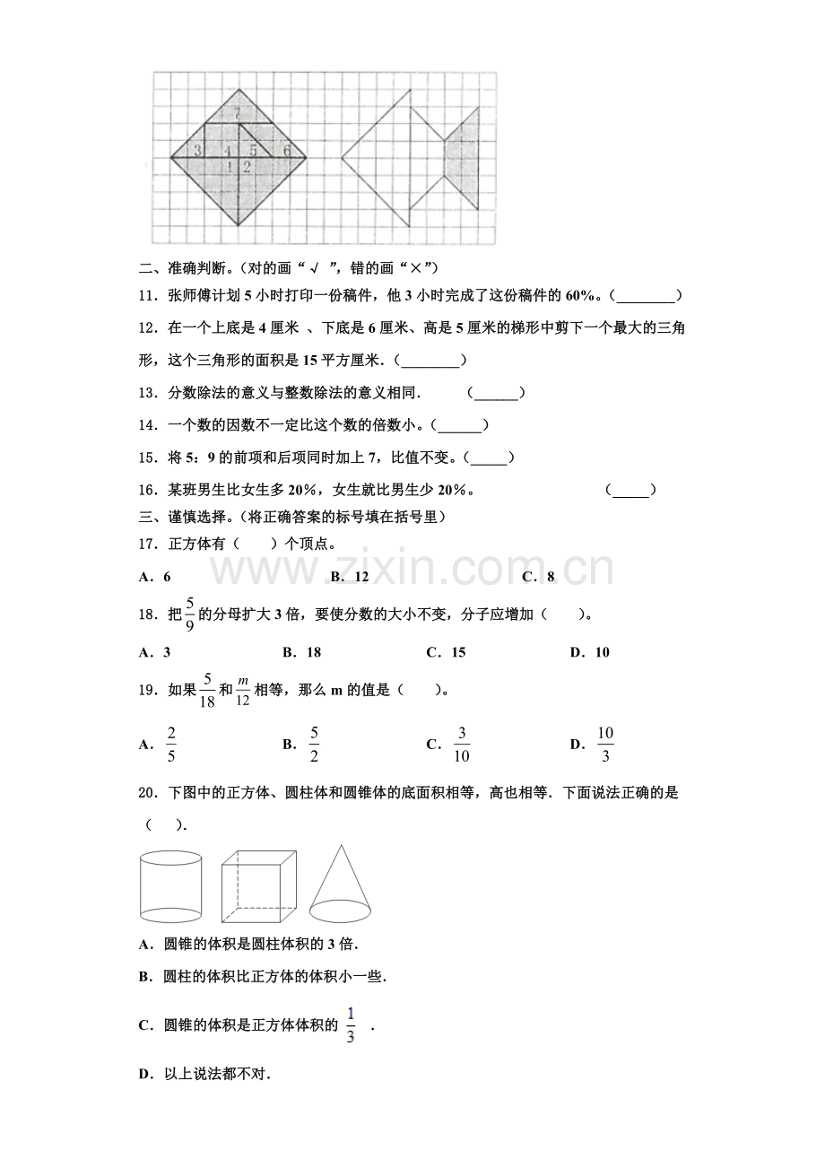 2023届宜城市六年级数学第一学期期末考试模拟试题含解析.doc_第2页