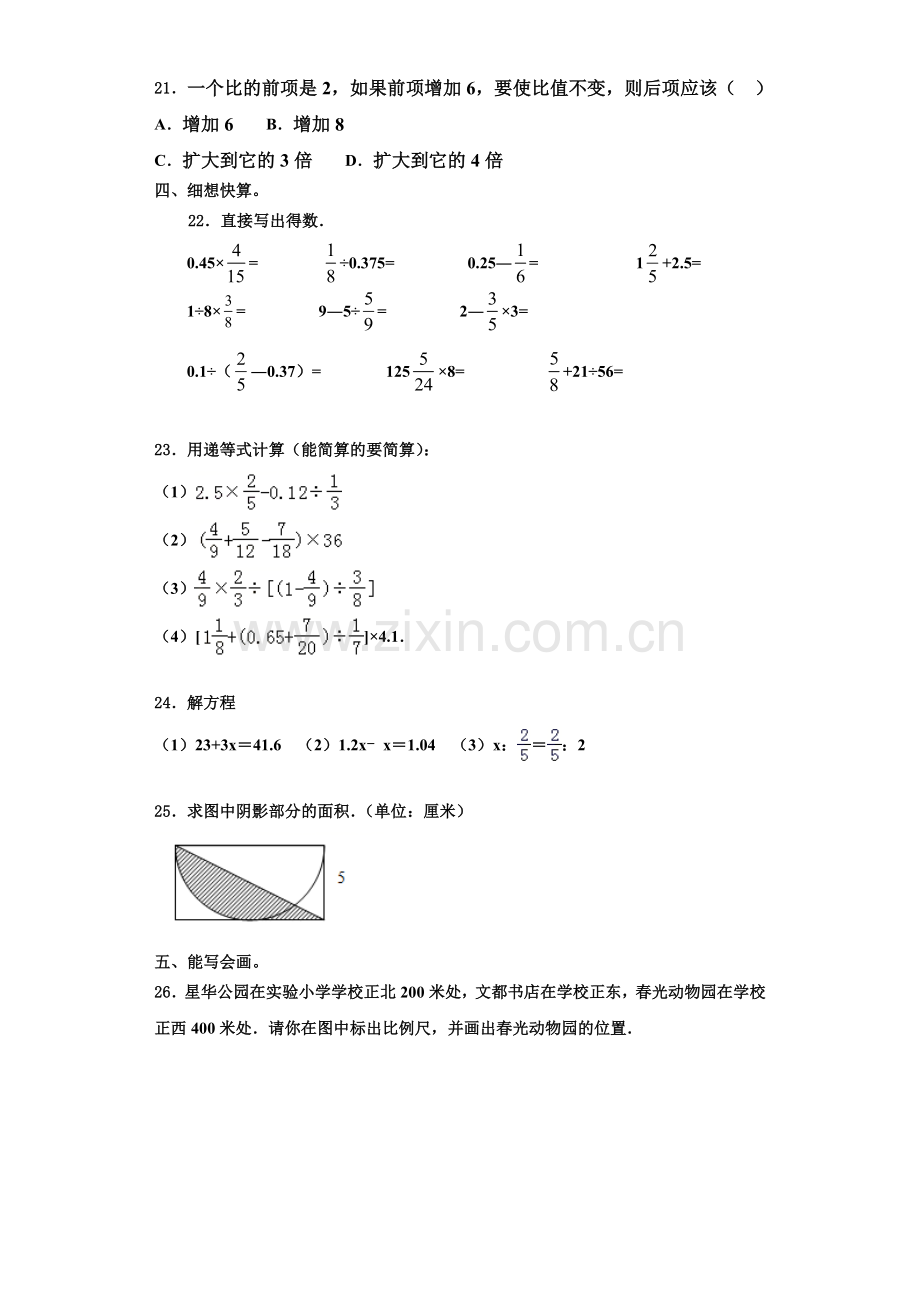 2023届宜城市六年级数学第一学期期末考试模拟试题含解析.doc_第3页