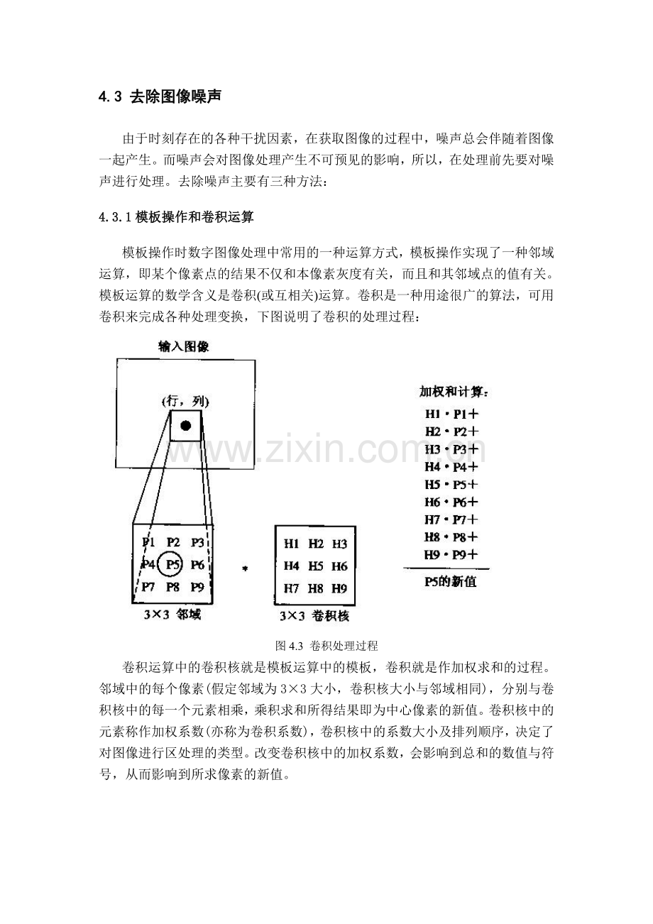 图像的预处理.doc_第3页