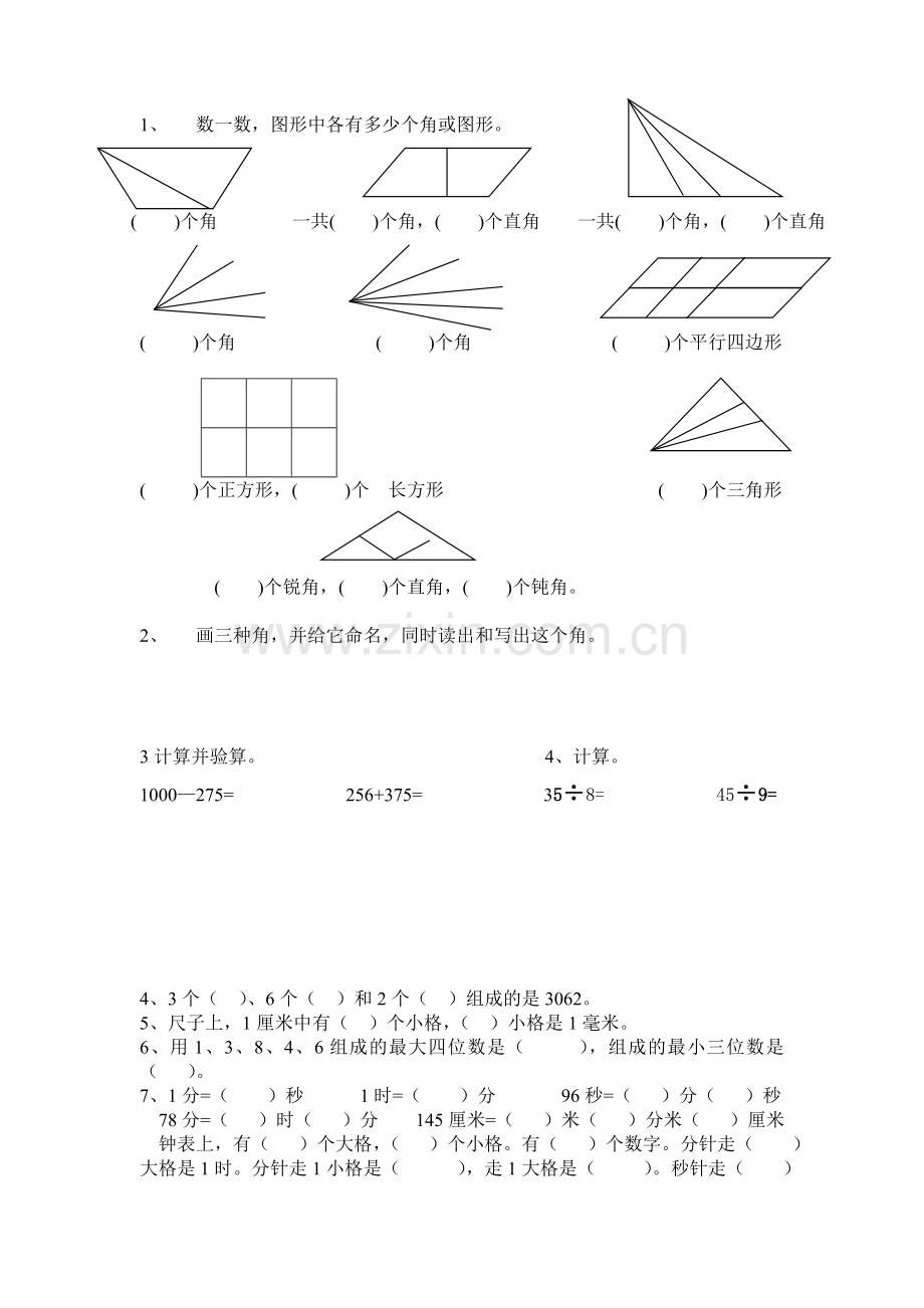 二年级数角、图形.doc_第1页