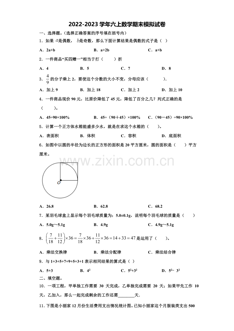 2022-2023学年吉林省白山市数学六年级第一学期期末监测试题含解析.doc_第1页