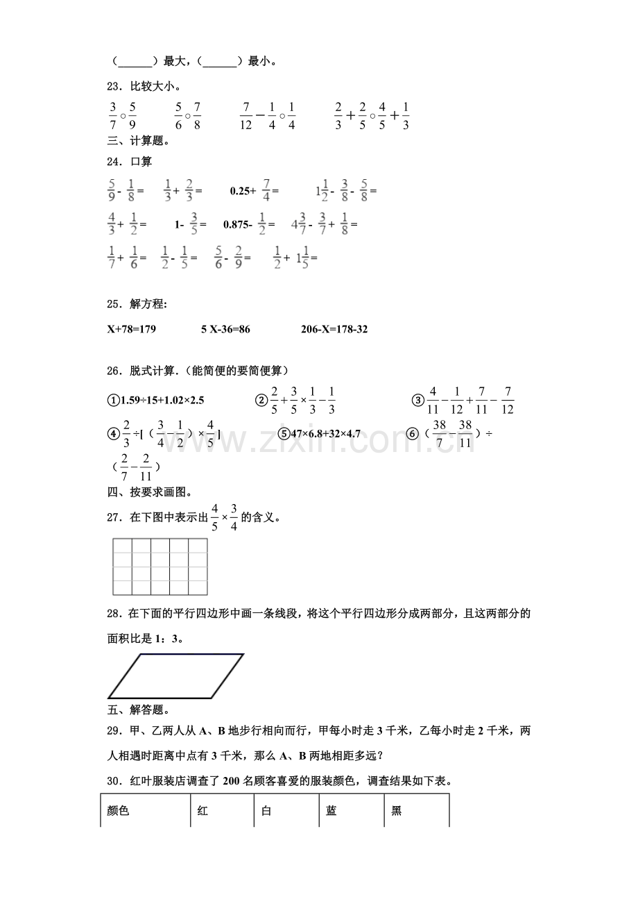 2022-2023学年吉林省白山市数学六年级第一学期期末监测试题含解析.doc_第3页