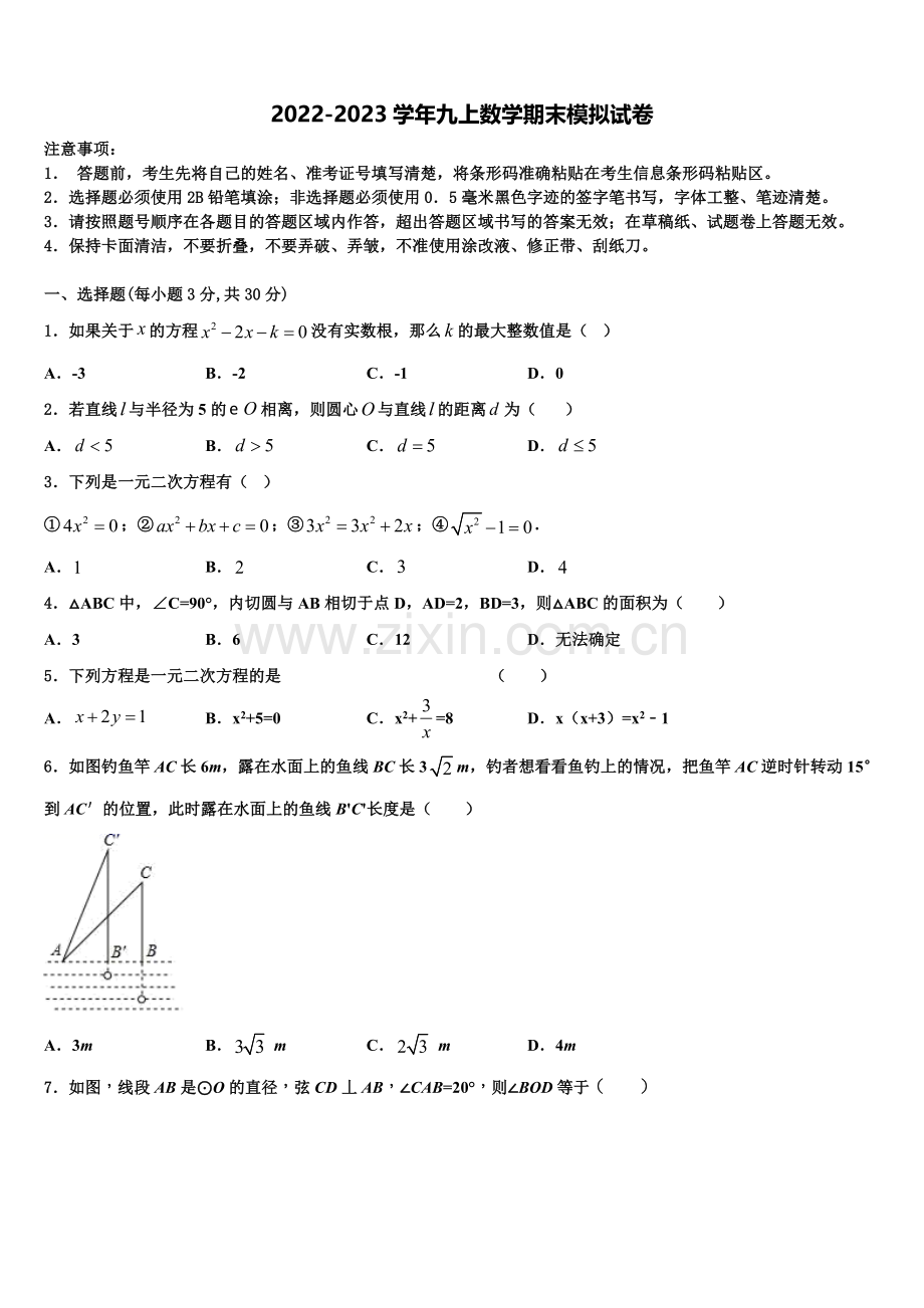 重庆市南开融侨中学2022-2023学年九年级数学第一学期期末教学质量检测试题含解析.doc_第1页